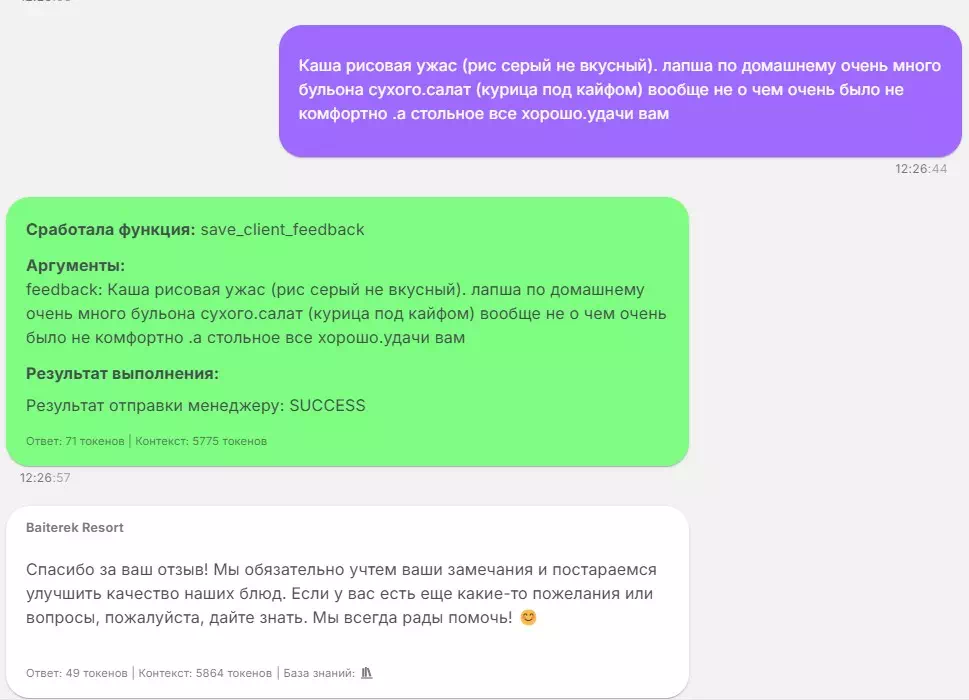 Передача заявки AI-администратором в CRM