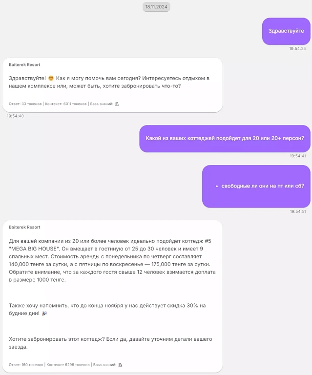 Пример диалога AI-администратора с гостем комплекса отдыха
