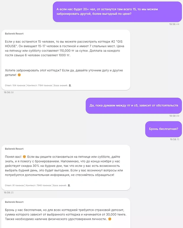 AI-бот уточняет детали бронирования