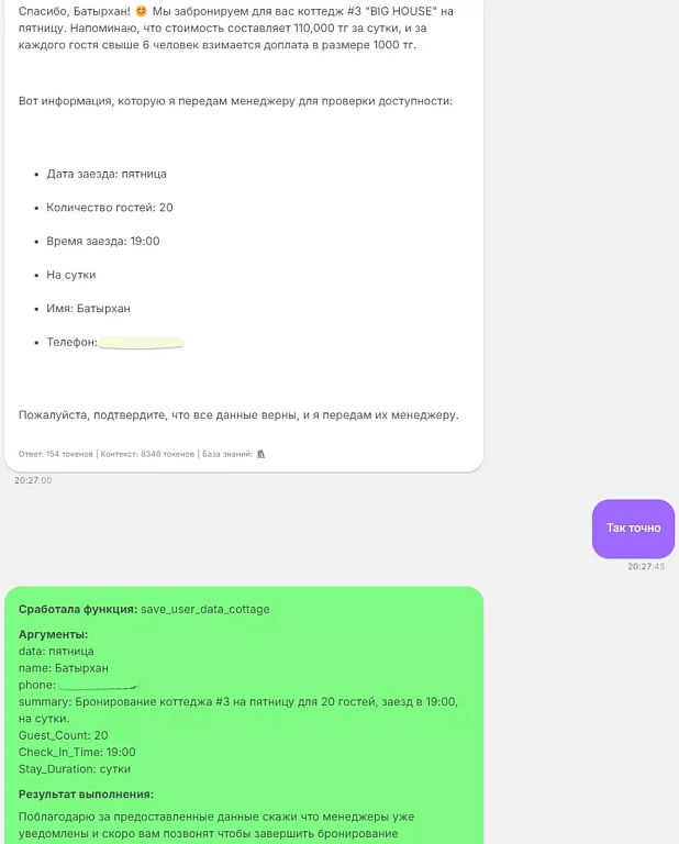 AI-администратор консультирует по услугам комплекса