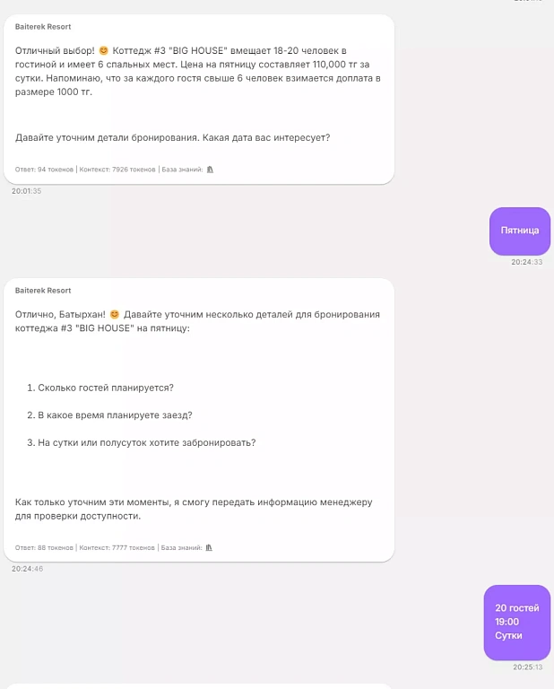 Пример обработки заявки AI-ботом